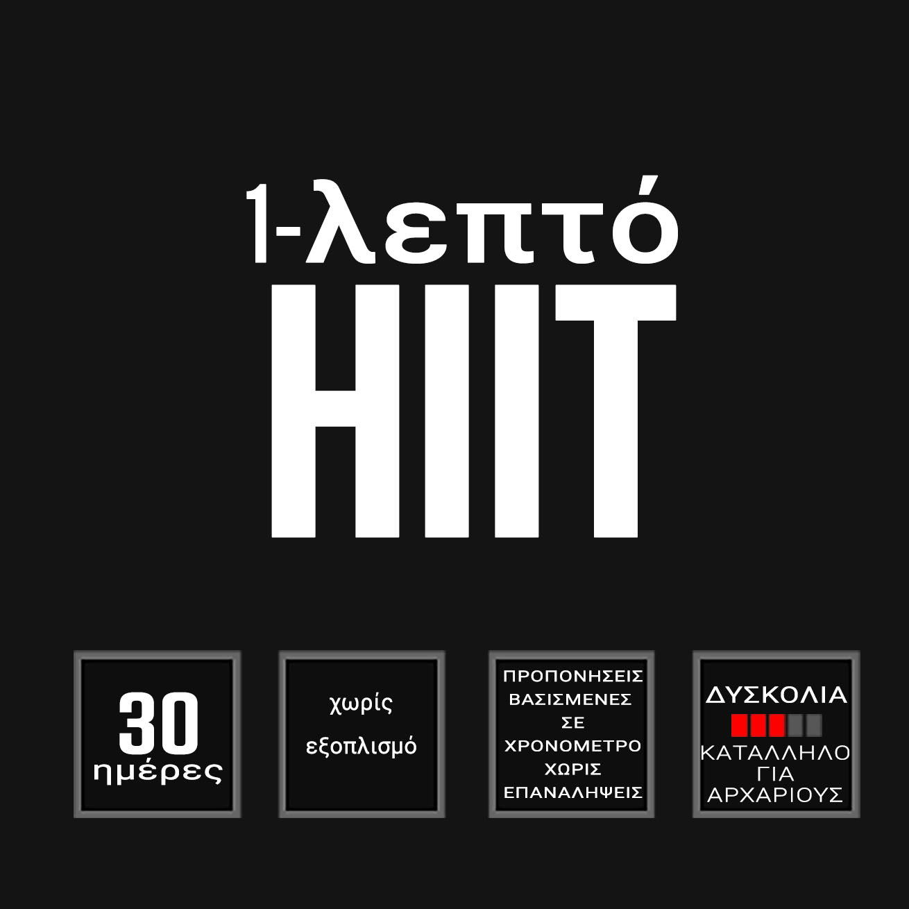 1-Mniute HIIT - 30-Day Program by DAREBEE