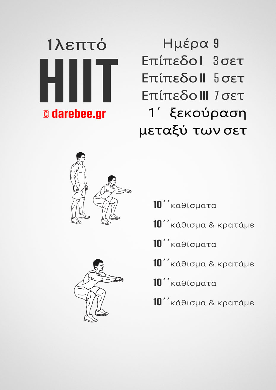 1-Mniute HIIT - 30-Day Program by DAREBEE