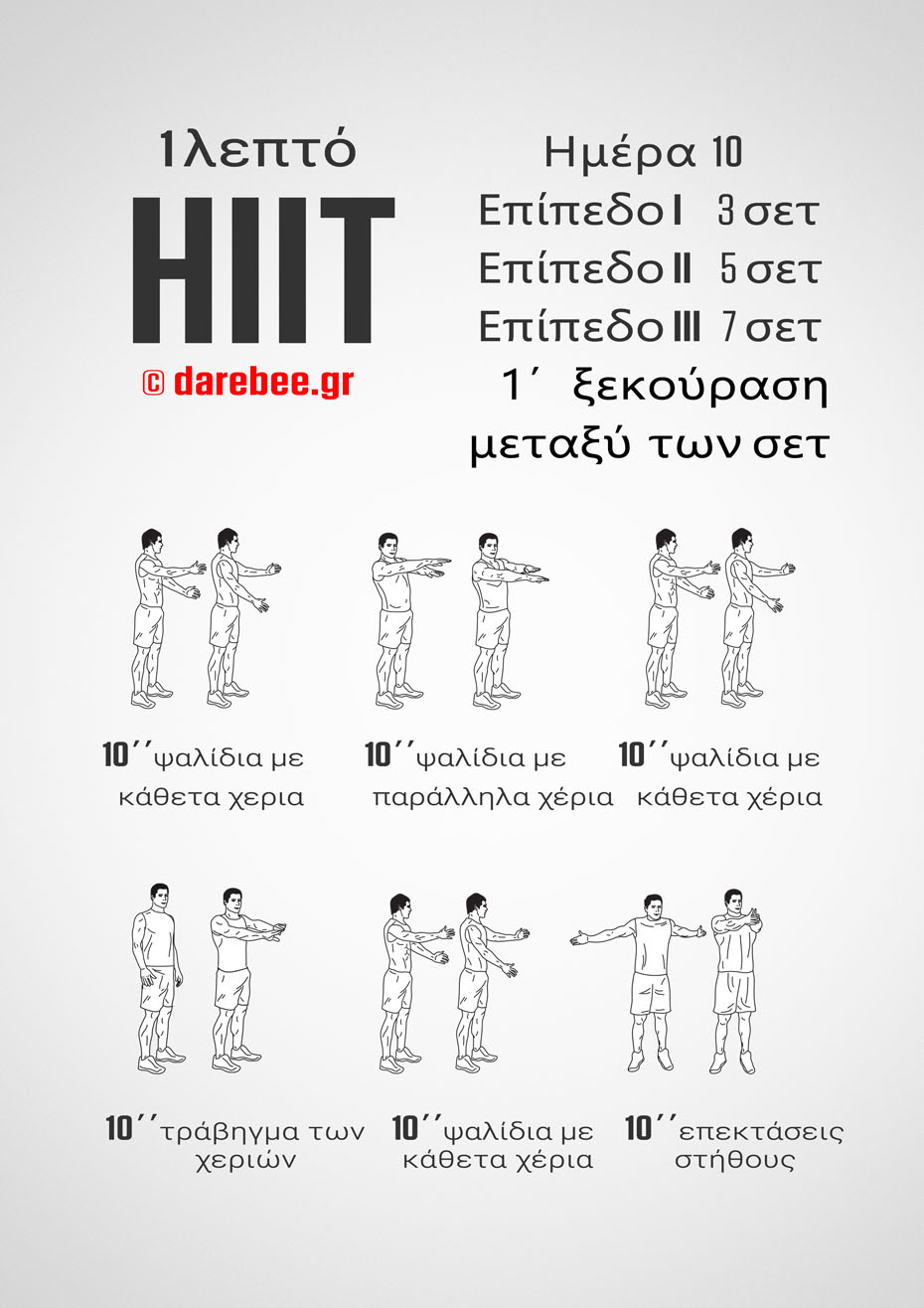 1-Mniute HIIT - 30-Day Program by DAREBEE