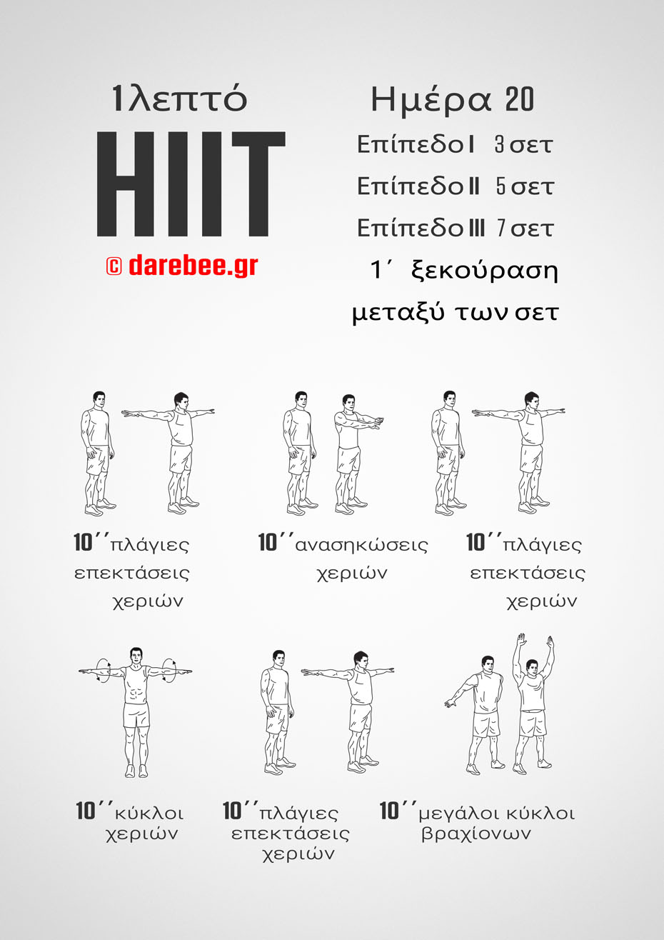 1-Mniute HIIT - 30-Day Program by DAREBEE