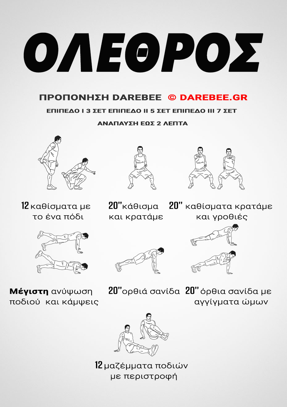 Bane couldn't be anything else other than a Darebee home-fitness, strength workout that's not suitable for beginners.
