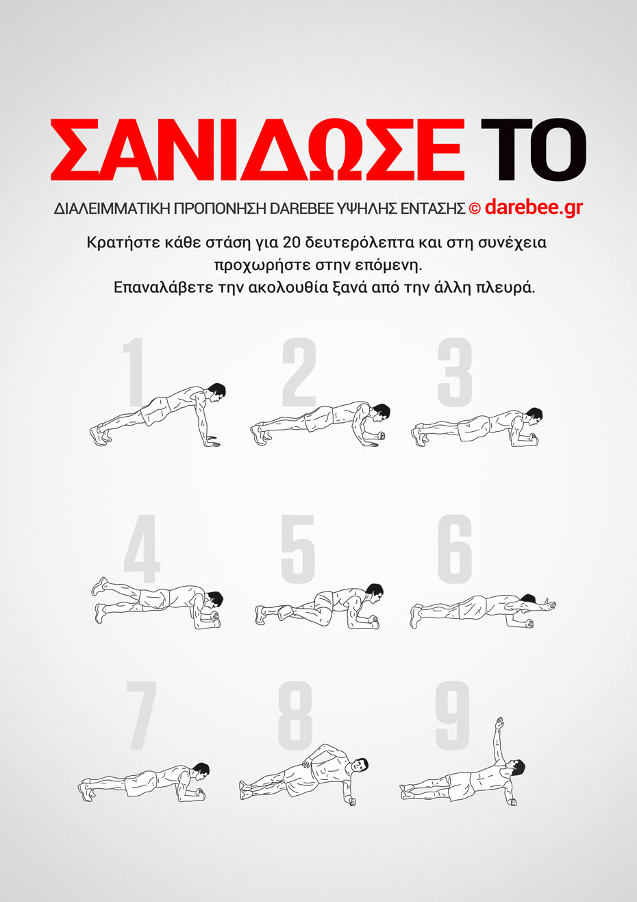 Epic Plank is a Darebee home-fitness workout that targets your core as well as the other abdominal groups that deliver overall stronger abdominal muscles.
