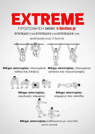 EXTREME είναι μια προπόνηση συνολικής δύναμης και τόνωσηςτου σώματος από το Darebee.GR, που μπορείτε να κάνετε στο σπίτι χωρίς κανενα εξοπλισμό.