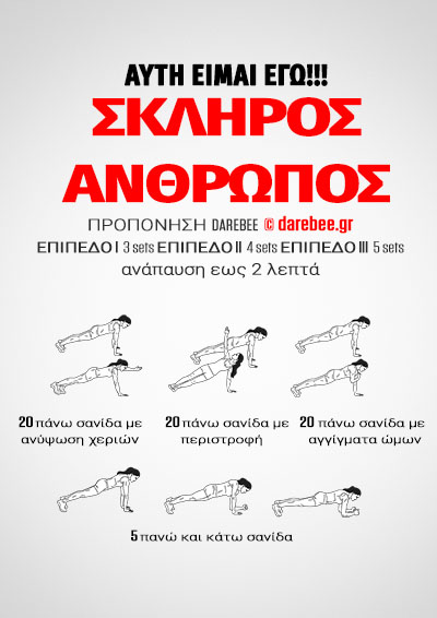  It's Me, I am Hard People is a Darebee home-fitness workout that targets abs and core.