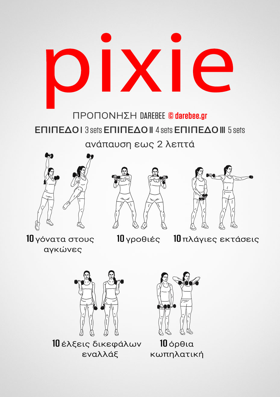  Pixie είναι μια προπόνηση απο το Darebee.GR με αλτήρες στο πάνω μέρος του σώματος που θα σας βοηθήσει να χτίσετε τη δύναμη του άνω μέρους του σώματος προπόνηση δύναμης.