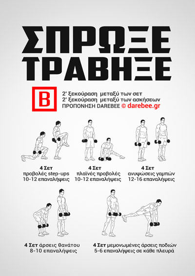 Push, Pull Legs, Darebee home-fitness workout designed to help you build lower body strength.