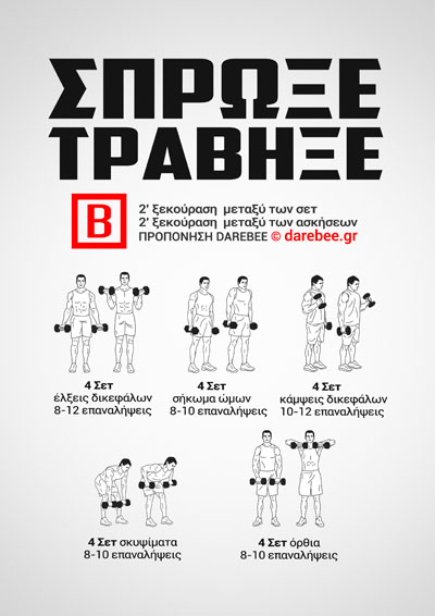 Push, Pull, Legs is a Darebee home-fitness workout for building upper body strength.